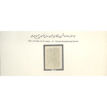تمبر سی امین سال تاسیس بی سیم 1336 - محمدرضا شاه
