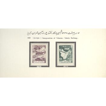 تمبر افتتاح خط آهن تهران - تبریز 1337 - محمدرضا شاه