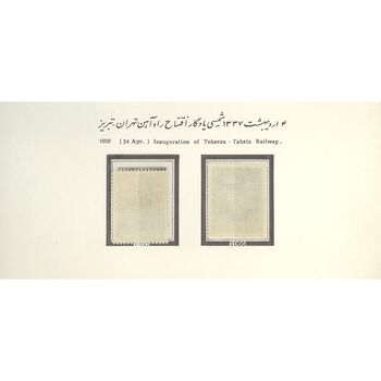 تمبر افتتاح خط آهن تهران - تبریز 1337 - محمدرضا شاه