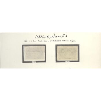 تمبر روز حقوق بشر 1337 - محمدرضا شاه