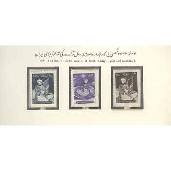 تمبر هزار و صدمین سال تولد رودکی 1337 - محمد رضا شاه