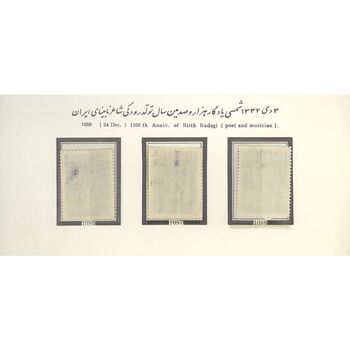 تمبر هزار و صدمین سال تولد رودکی 1337 - محمد رضا شاه