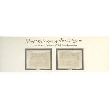 تمبر صدمین سال صلیب سرخ 1338 - محمدرضا شاه