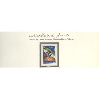 تمبر مسابقات کشتی جهانی در تهران 1338 - محمدرضا شاه
