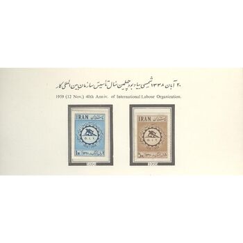 تمبر چهلمین سال تاسیس سازمان بین المللی کار 1338 - محمدرضا شاه