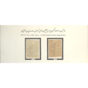 تمبر چهلمین سال تاسیس سازمان بین المللی کار 1338 - محمدرضا شاه