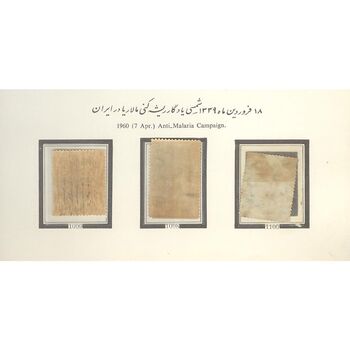 تمبر ریشه کنی مالاریا در ایران 1339 - محمدرضا شاه