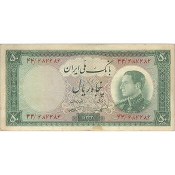 اسکناس 50 ریال 1333 - تک - VF30 - محمد رضا شاه