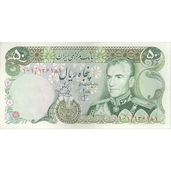 اسکناس 50 ریال (انصاری - یگانه) - تک - AU58 - محمد رضا شاه