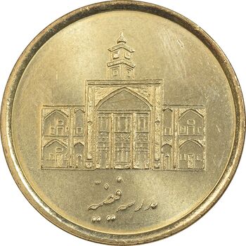 سکه 250 ریال 1387 - کتابخانه فیضیه - MS64 - جمهوری اسلامی