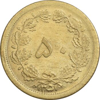 سکه 50 دینار 1351 برنز - MS65 - محمد رضا شاه