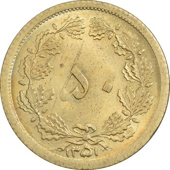 سکه 50 دینار 1351 برنز - MS64 - محمد رضا شاه