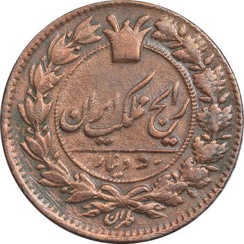 سکه 50 دینار 1296 - EF45 - ناصرالدین شاه