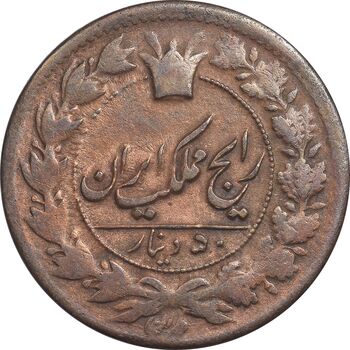 سکه 50 دینار 1297 - AU55 - ناصرالدین شاه