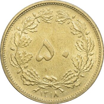 سکه 50 دینار 1318 برنز - MS61 - رضا شاه
