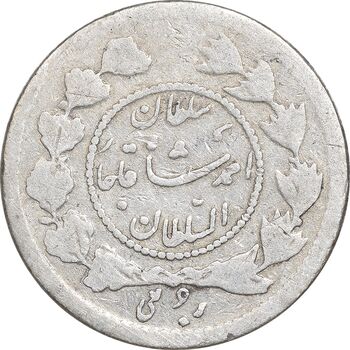 سکه ربعی 1333 دایره کوچک - VF30 - احمد شاه