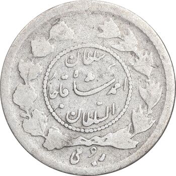 سکه ربعی 1336 دایره کوچک - VF25 - احمد شاه