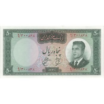 اسکناس 50 ریال 1341 - تاریخ کوچک - تک - UNC63 - محمد رضا شاه