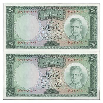 اسکناس 50 ریال (آموزگار - جهانشاهی) - جفت - UNC62 - محمد رضا شاه
