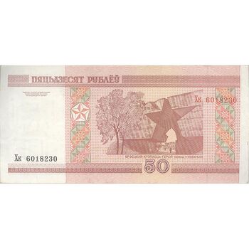 اسکناس 50 روبل 2000 جمهوری - تک - EF45 - بلاروس