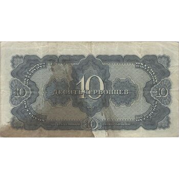 اسکناس 10 چرونتس (100 روبل) 1937 - تک - VF30 - اتحاد جماهیر شوروی