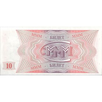اسکناس 10 بیلتوف بدون تاریخ (1994-1997) - تک - UNC62 - روسیه