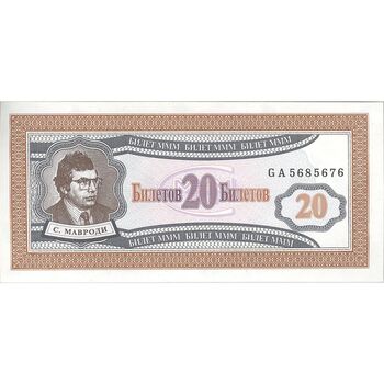 اسکناس 20 بیلتوف بدون تاریخ (1994) - تک - UNC64 - روسیه