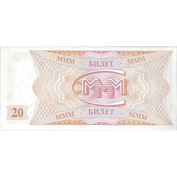اسکناس 20 بیلتوف بدون تاریخ (1994) - تک - UNC64 - روسیه