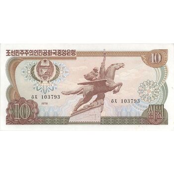اسکناس 10 وون 1978 جمهوری دموکراتیک خلق - تک - UNC62 - کره شمالی