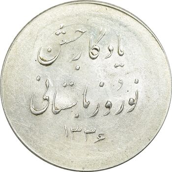 مدال نقره نوروز 1336 یادگار نوروز باستانی - MS62 - محمد رضا شاه