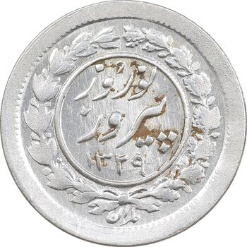 سکه شاباش نوروز پیروز 1329 - AU50 - محمد رضا شاه