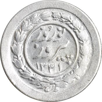 سکه شاباش نوروز پیروز 1331 - MS62 - محمد رضا شاه