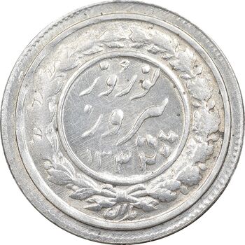 سکه شاباش نوروز پیروز 1332 - MS62 - محمد رضا شاه