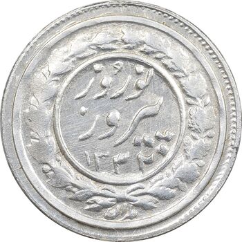 سکه شاباش نوروز پیروز 1332 - MS61 - محمد رضا شاه