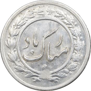 سکه شاباش گلدان 1338 - AU58 - محمد رضا شاه