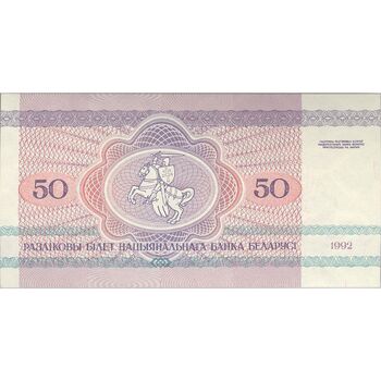 اسکناس 50 روبل 1992 جمهوری - تک - UNC61 - بلاروس