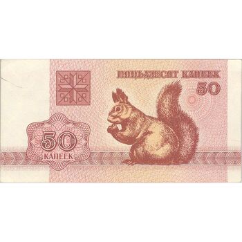 اسکناس 50 کوپک 1992 جمهوری - تک - UNC62 - بلاروس