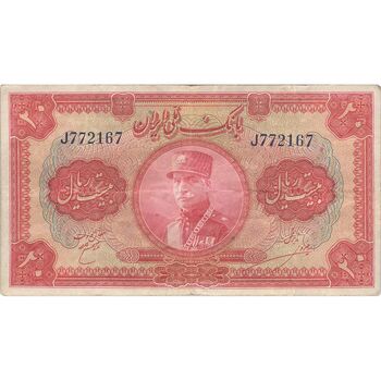 اسکناس 20 ریال کلاه بزرگ (خسروی - هژیر) - تک - VF25 - رضا شاه