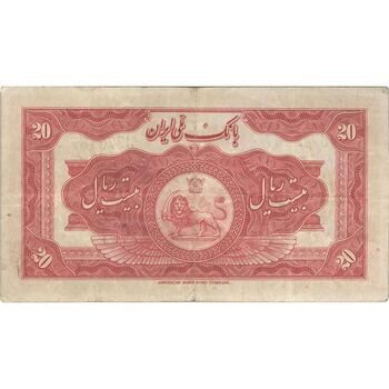 اسکناس 20 ریال کلاه بزرگ (خسروی - هژیر) - تک - VF25 - رضا شاه