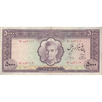اسکناس 5000 ریال (آموزگار - جهانشاهی) - تک - VF25 - محمد رضا شاه
