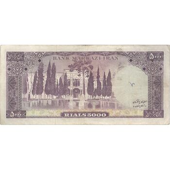 اسکناس 5000 ریال (آموزگار - جهانشاهی) - تک - VF25 - محمد رضا شاه