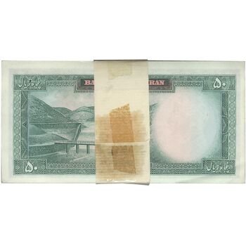 بسته اسکناس 50 ریال (آموزگار - جهانشاهی) - UNC62 - محمد رضا شاه