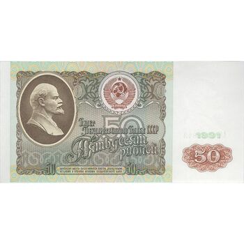 اسکناس 50 روبل 1991 جمهوری سوسیالیستی - تک - UNC64 - اتحاد جماهیر شوروی