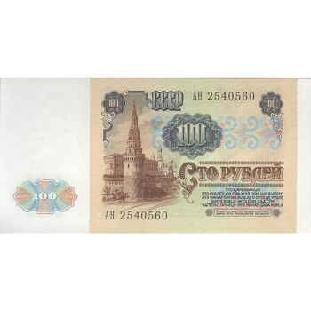 اسکناس 100 روبل 1991 جمهوری سوسیالیستی - تک - UNC63 - اتحاد جماهیر شوروی