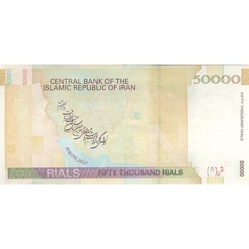 اسکناس 50000 ریال (جعفری - مظاهری) فیلیگران 50000 کوچک - تک - AU53 - جمهوری اسلامی