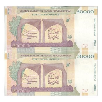 اسکناس 50000 ریال (طیب نیا - سیف) سر در دانشگاه تهران - جفت - UNC63 - جمهوری اسلامی