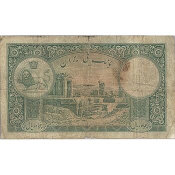اسکناس 50 ریال پشت فارسی - شماره لاتین - بدون مهر - تک - VG - رضا شاه