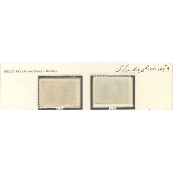 تمبر روز کودک 1341 - محمدرضا شاه