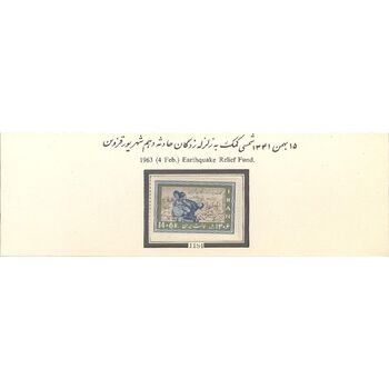 تمبر کمک به زلزله زدگان قزوین 1341 - محمدرضا شاه
