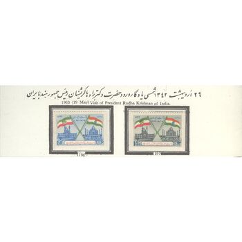 تمبر ورود رادها کریشنان رئیس جمهور هند به ایران 1342 - محمدرضا شاه